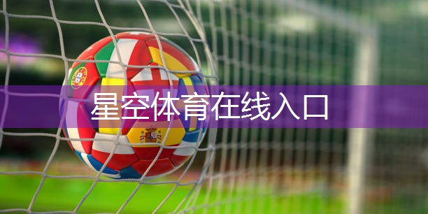 星空XINGKONG：乒乓球台内提前接死球好吗