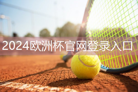 星空集团：水性硅pu球场图片