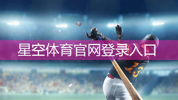 星空XINGKONG：如何拍摄篮球分身器材