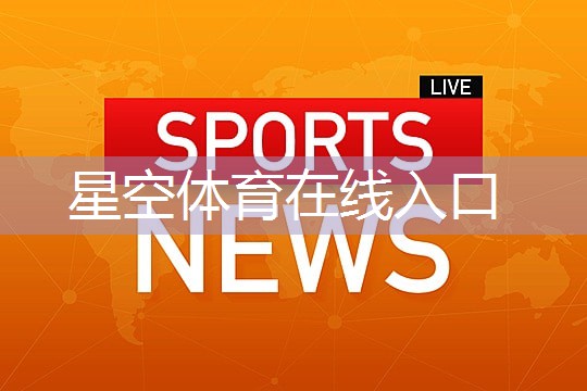 星空体育在线入口：室内健身少器械