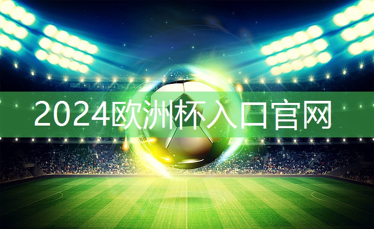 星空体育官网：塑胶跑道材料：塑造运动场地金标准