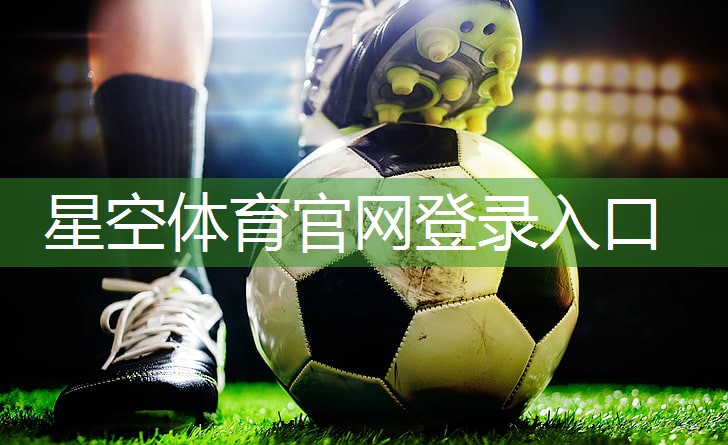 星空体育公司：了解规范：掌握室外体育健身器材报废年限有助于运动安全！