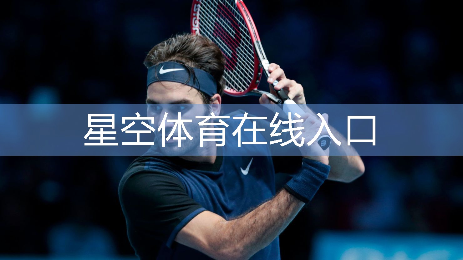 星空体育官网登录入口：乒乓球台离桌面高是多少米