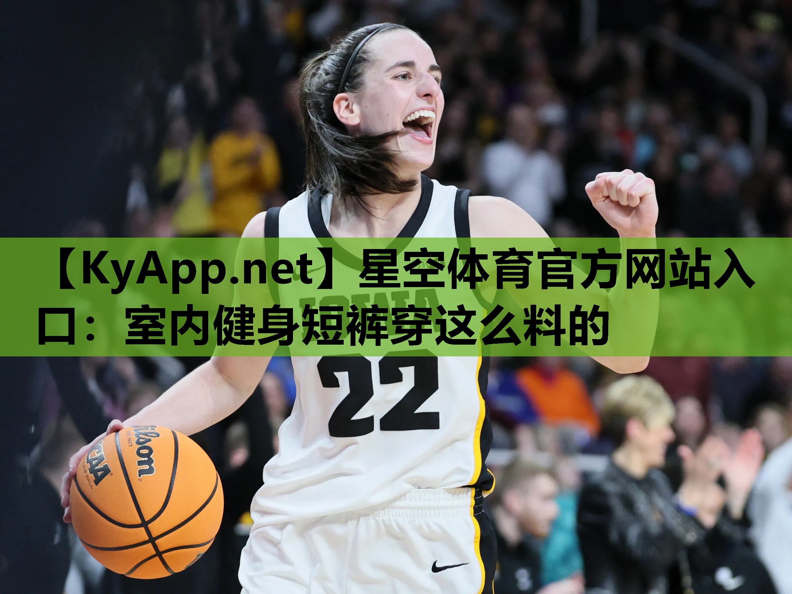 星空体育官方网站入口：室内健身短裤穿这么料的