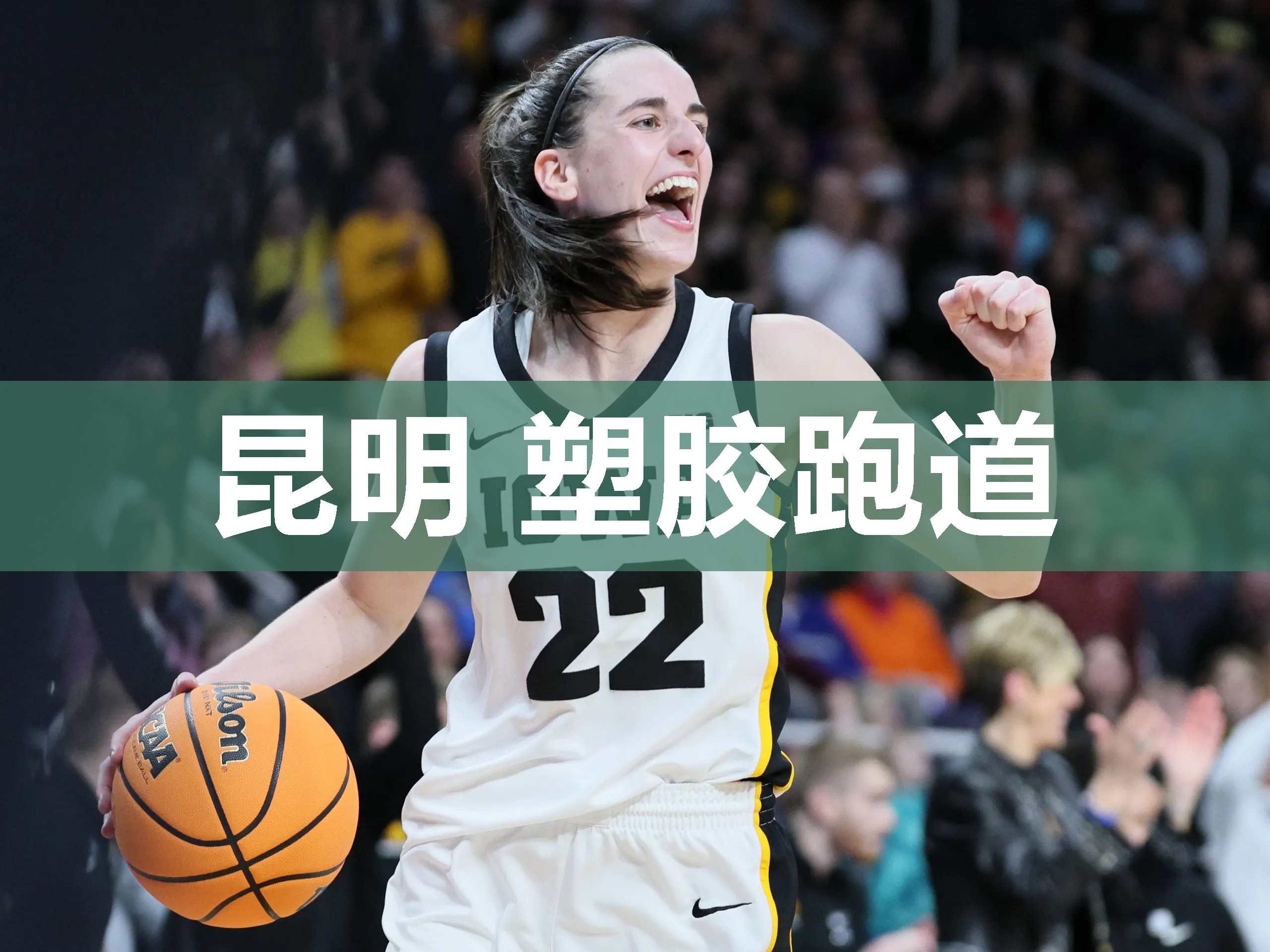 昆明 塑胶跑道