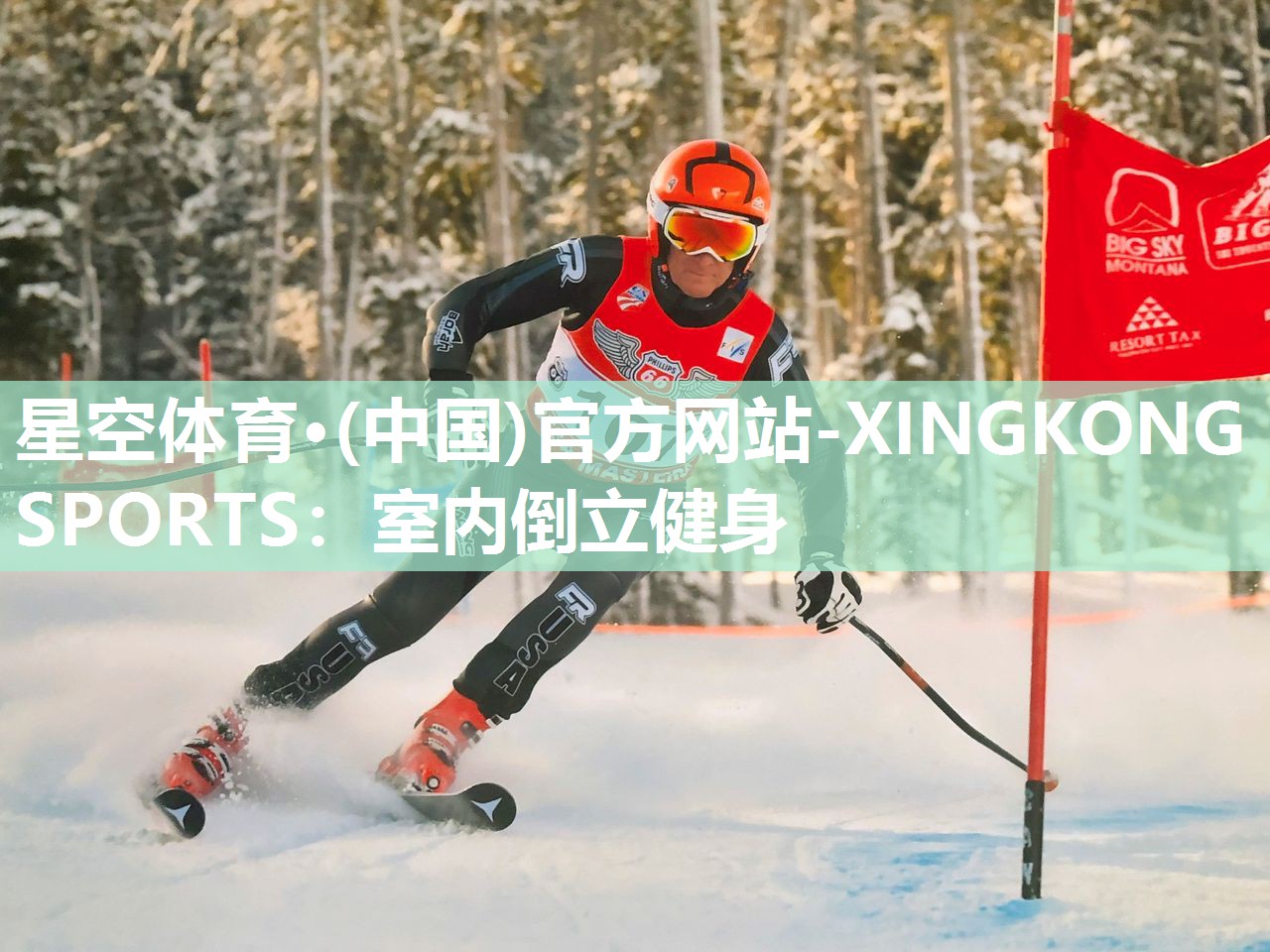 星空体育·(中国)官方网站-XINGKONG SPORTS：室内倒立健身