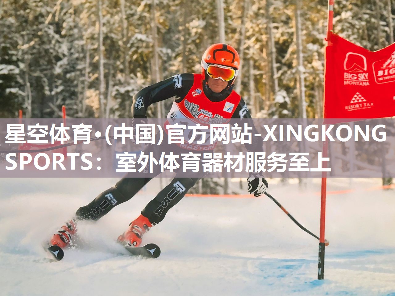 星空体育·(中国)官方网站-XINGKONG SPORTS：室外体育器材服务至上