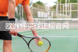乒乓球台内高球如何处理