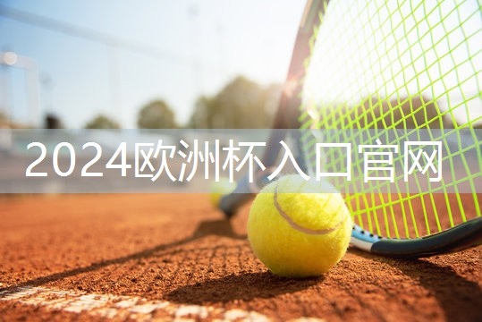 水性硅pu球场图片