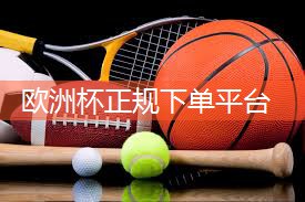 塑胶跑道材料应用多样化，强调个人运动习惯