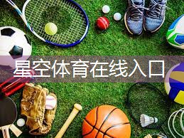 塑胶跑道使用年限
