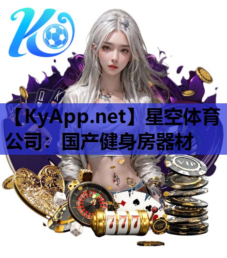国产健身房器材