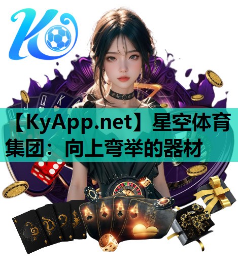 向上弯举的器材