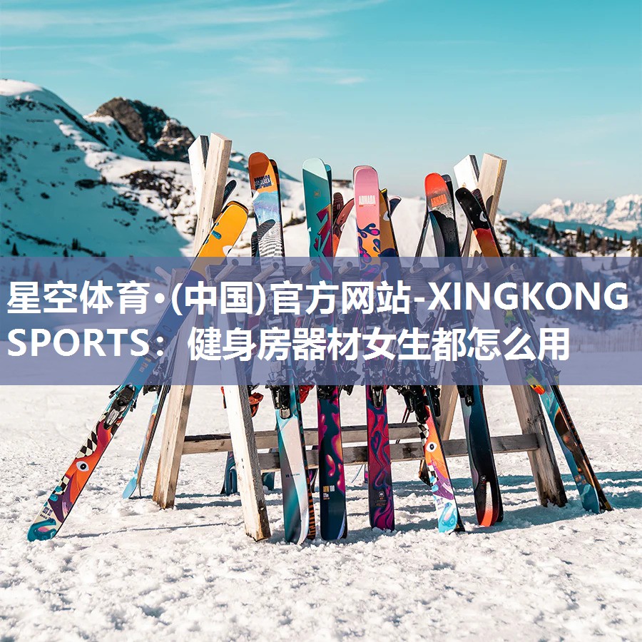 健身房器材女生都怎么用