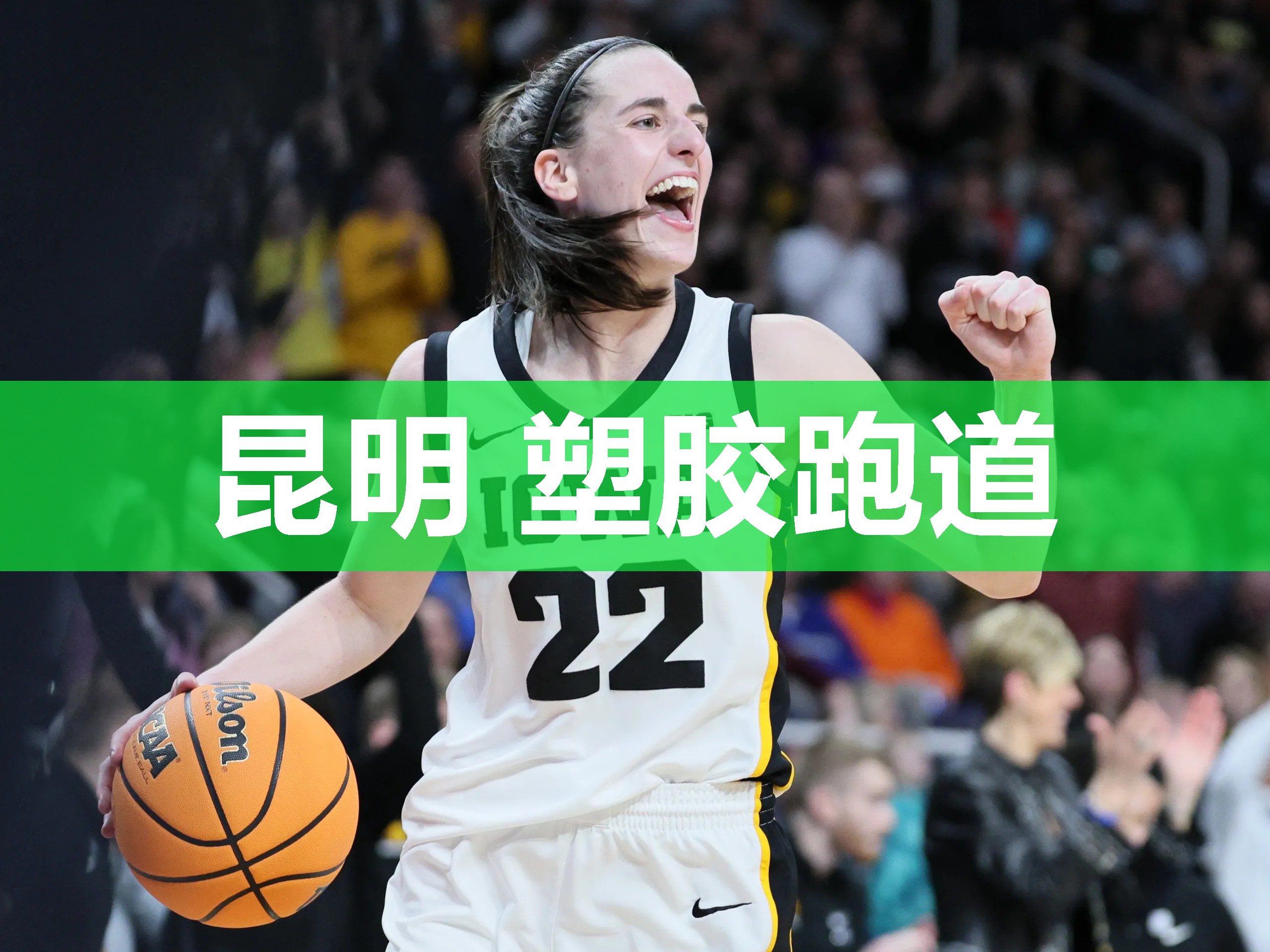 昆明 塑胶跑道