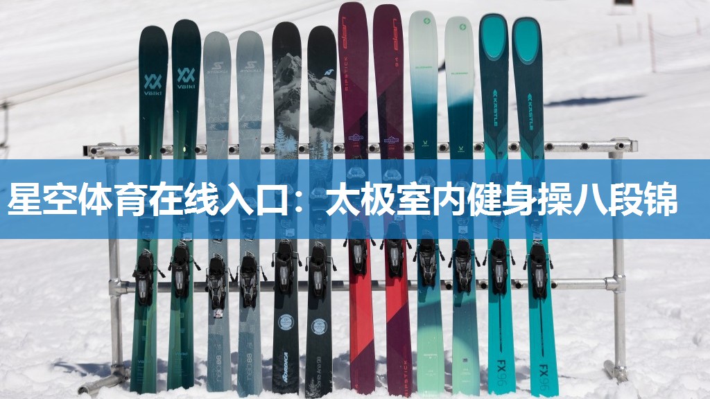 太极室内健身操八段锦